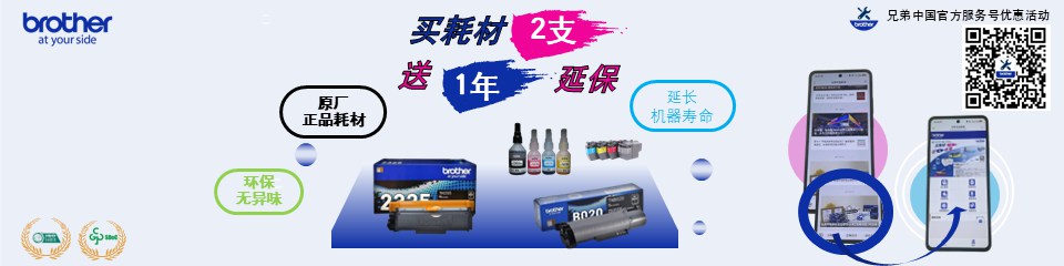 买耗材送延保！